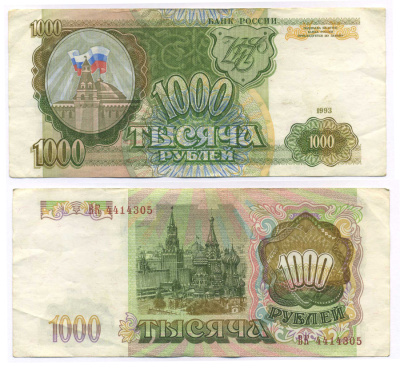 РОССИЯ 1000 РУБЛЕЙ 1993 Pick 257, Сергеев 5 бумага 8564-17-1-2