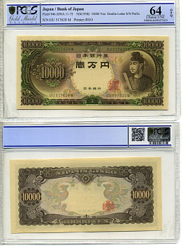 Япония 10000 йен 1958 в слабе PCGS 64 Choice UNC Pick 54b бумага UNC (пресс) 452-1-11