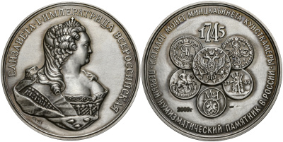 Россия медаль 2009 МНО, Елизавета I Императрица Всероссийская, ММД, диаметр 70 мм, проба 925 № 06 серебро UNC 10-004-07