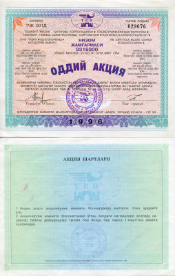 Узбекистан АО "Корпорация финансы Ташкента", акция 1996    бумага   8804-143-1