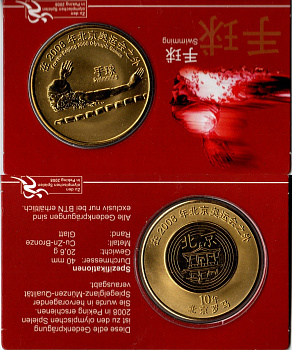 Китай 10 юаней 2008 XXX летние Олимпийские Игры, Пекин 2008 - Водное поло, в оригинальном блистер латунь UNC 3-4-10-27
