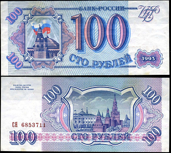 Россия 100 рублей 1993 Pick 254 (2) бумага 7116-22-2-2