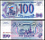 Россия 100 рублей 1993 Pick 254 (2) бумага 7116-22-2-2