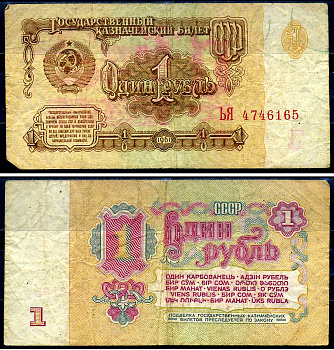 СССР 1 рубль 1961 Pick 222 бумага 7548-104-1-2