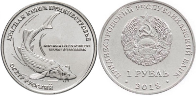 Приднестровье 1 рубль 2018 серия красная книга, осетр русский MD-TR-000286 никелированная сталь UNC M63-09