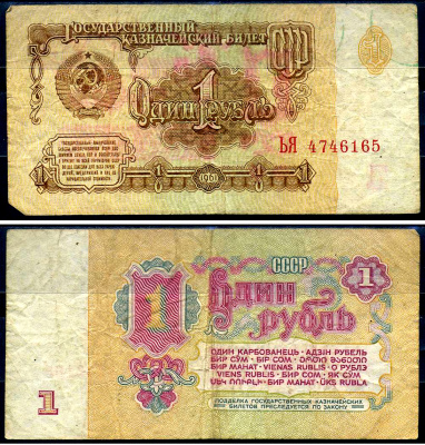СССР 1 рубль 1961 Pick 222 бумага 7548-104-1-2