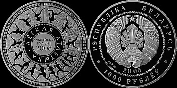 Беларусь 20 рублей 2006 XXIX Летние Олимпийские игры 2008 года в Пекине, легкая атлетика KM 360 серебро PROOF 1082-2-54