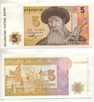 Казахстан 5 тенге 1993 Курмангазы Pick 9 а, Сергеев 9 бумага UNC (пресс) 6287-14-2-3