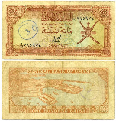 Оман 100 байса 1977 Порт Султан Кабус Pick 13 a бумага 7198-18-4-1