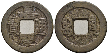 Китай 1 кэш ND (XVII-XX век) 3,9 гр бронза 85-1257