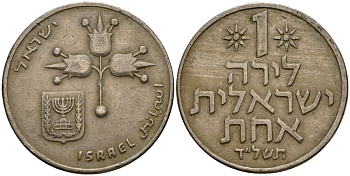 Израиль 1 лира 1974 JE5734, без звезды Давида KM 47.1 медно-никель 4599-414