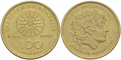 ГРЕЦИЯ 100 ДРАХМ 1994 АЛЕКСАНДР МАКЕДОНСКИЙ KM 159 латунь 109-522