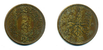 ЯПОНИЯ 1 СЕН 1920 ГОД 9, ИМПЕРАТОР ЙОШИХИТО ТАЙСЁ (1912-1926) KM 42 бронза 35-1152