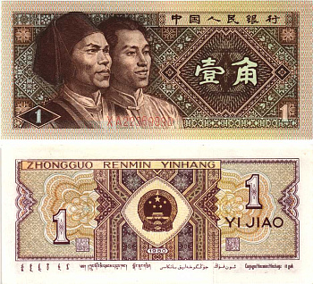 Китай 1 джао 1980 Pick 881 бумага 7217-91-1-1