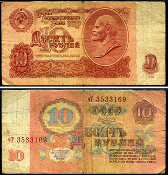 СССР 10 рублей 1961 серия чТ Горянов 2.31.4, Pick 233a бумага 8590-33-3-1