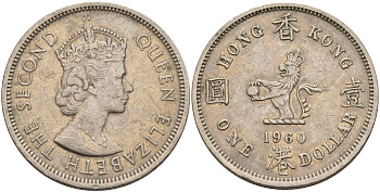 Гонконг 1 доллар 1960 Елизавета II (1953-) KM 31 медно-никель 4168-521