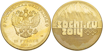 РОССИЯ 25 РУБЛЕЙ 2011 СПМД, ОЛИМПИЙСКИЕ ИГРЫ В СОЧИ 2014 ГОДА, ГОРЫ, ПОЗОЛОТА Y 1298 медно-никель UNC 4536-824