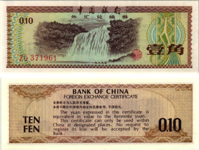 КИТАЙ 10 ФЕН 1979 ОБМЕННЫЙ СЕРТИФИКАТ Pick FX1 бумага UNC (ПРЕСС) 7116-34-1-2