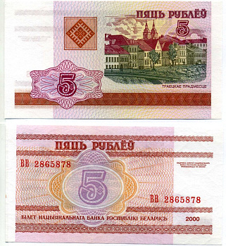 Беларусь 5 рублей 2000 Минск Pick 22, Сергеев 23 бумага UNC (пресс) 7222-75-3-2