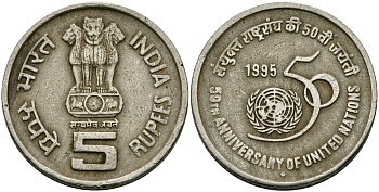 Индия 5 рупий 1995 50 лет ООН KM 156 медно-никель 95-624