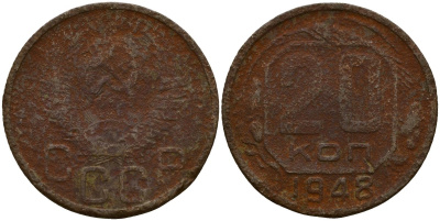 СССР 20 копеек 1948 Федорин 77 медно-никель 4156-1137