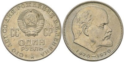 СССР 1 рубль 1970 100 лет со дня рождения В.И. Ленина KM 141 медь никель цинк aUNC 3855-615