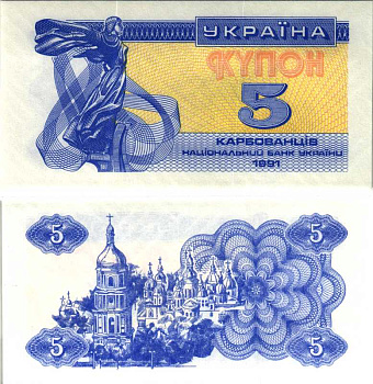УКРАИНА 5 КУПОНОВ (КАРБОВАНЦЕВ) 1991 Pick 83а, Сергеев 3 бумага UNC (ПРЕСС) 7548-105-4-1