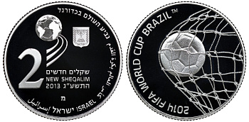 Израиль 2 шекеля 2014 Чемпионат мира по футболу в Бразилии KM NEW серебро  PROOF  4-3-5-14