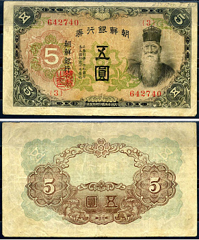 Корея 5 йен ND (1944) Pick 34 бумага 7552-64-1-2
