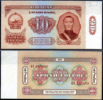 Монголия 10 тугриков 1966 Сухэ-Батор Pick 38 a бумага aUNC 000-00-00