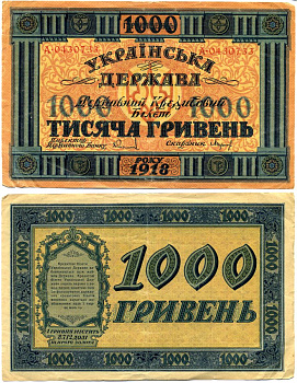 Украинская народная республика (Украина) 1000 гривен 1918 Державный Кредитный Билет Кардаков K5.1.23, Pick 24 бумага 2194-33-2
