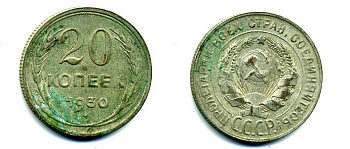 СССР 20 копеек  1930 Федорин 18, КМ 88 серебро 58-144