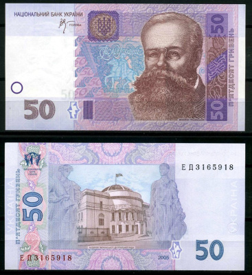 Украина 50 гривен 2005 Pick 121b, Сергеев 79 бумага UNC (пресс) 6283-33-1-2