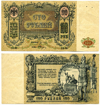 Ростовская-на-Дону контора Государственного банка 100 рублей 1919 Денежный знак, серия АП, Серия Поход на Москву, водяной знак вензель ГБ Pick S417 b, Рябченко 2984 р бумага 437-18-2-2