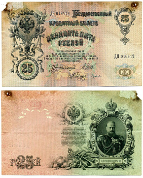 Россия 25 рублей 1909 выпуск РСФСР (1917-1921), управляющий Шипов, кассир Гусев, серия ДЯ 016412 Pick 12b, Горянов 1.17.24 бумага 8617-3-1-1