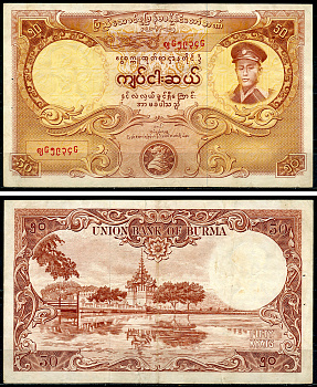 Бирма 50 кьятов 1958 генерал Аун Сан, пагода Махамуни Pick 50 a  бумага 6266-47-2-1