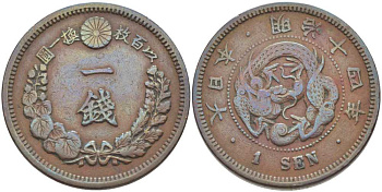 Япония 1 сен 1881 год 14, император Мицухито (Мэйдзи) (1867-1912) KM 17.2 медь 109-1242