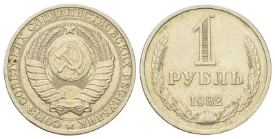 СССР 1 рубль 1982 Y 134a.2 медь цинк никель 3711-621