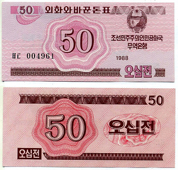 Северная Корея 50 чон 1988 РОЗОВАЯ, ДЛЯ "СОЦИАЛИСТИЧЕСКИХ ТУРИСТОВ" Pick 34 бумага UNC (пресс) 7547-80-2-2