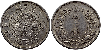 Япония 50 сен 1898 31 год, император Мэйдзи (1867-1912) KM 25 серебро 3896-545