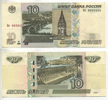 РОССИЯ 10 РУБЛЕЙ 2004 МОДИФИКАЦИЯ Pick 268c, Сергеев 29 бумага 7485-42-2