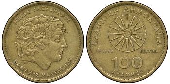 Греция 100 драхм 1992 Александ Македонский KM 159 латунь 4131-123