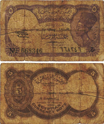 ЕГИПЕТ 5 ПИАСТРОВ 1958-1971 СЕРИЯ 15, ВОДЯНОЙ ЗНАК БУКВЫ Pick 176с бумага 8604-31-1-1