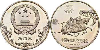 Китай 30 юаней 1980 Летние Олимпийские игры 1980, конный спорт KM 35 серебро PROOF 02-230-12