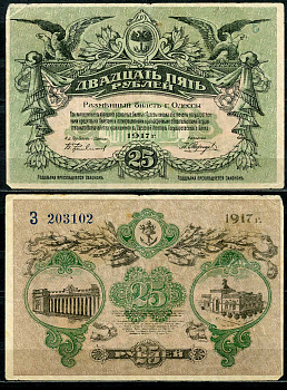 Одесса. Городское самоуправление 25 рублей 1917 Разменный билет г. Одессы, серия З, без водяного знака, вход справа Pick S337, Кардаков К5.48.11b  бумага   439-33-1-2