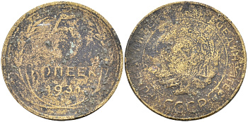 СССР 5 копеек 1931 KM 94 алюминиевая бронза 3459-143