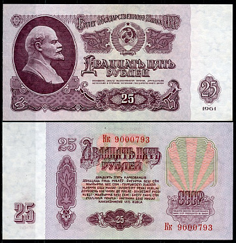 СССР 25 рублей 1961 Государственный казначейский билет СССР, серия Кк Pick 234 b (5), ZG № 2.31.5  бумага  UNC (пресс) 449-103-1