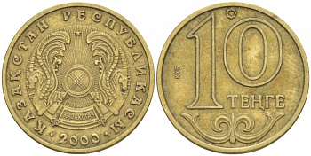 КАЗАХСТАН 10 ТЕНГЕ 2000 KM 25 латунь 4547-1121