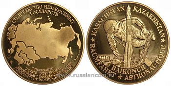 Содружество Независимых Государств медаль 1992 Казахстан, ракета на стартовой площадке, Байконур, космонавт-астронавт, вес около 26 гр, диаметр 40 мм, гурт рубчатый нордик голд 5-3-1-145