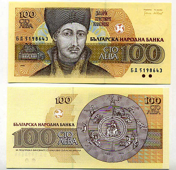 Болгария 100 левов 1993 Захарий Христов Зограф Pick 102 b бумага UNC (пресс) 450-42-2